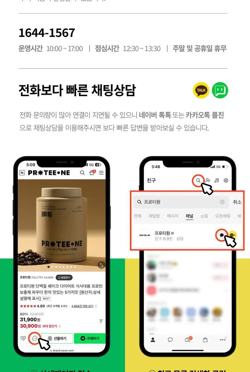 [무료배송] 프로티원 단백질바 2종 1BOX (10개입) 상세페이지 46